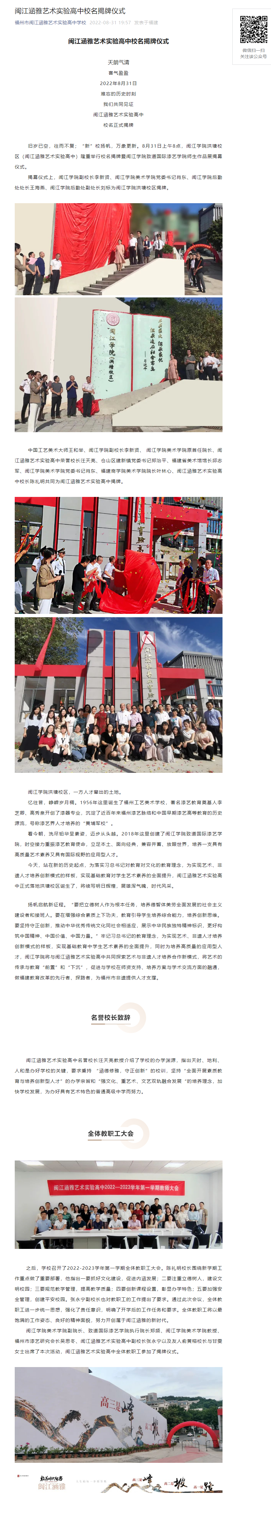 闽江涵雅艺术实验高中校名揭牌仪式.png