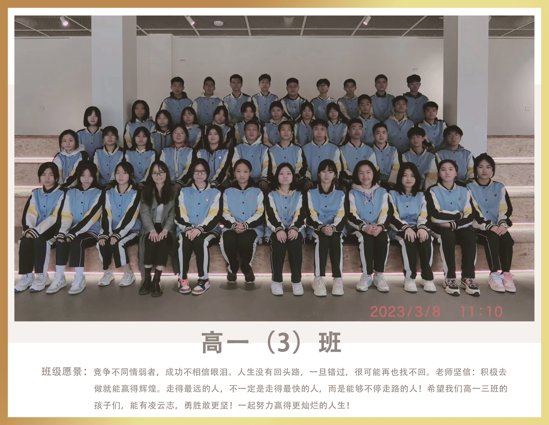 高一3班.jpg
