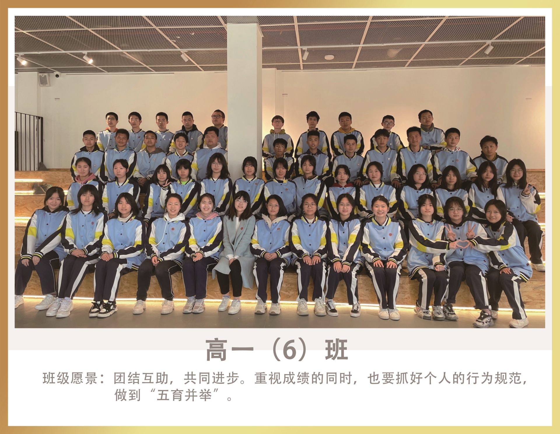 高一（六）班.jpg