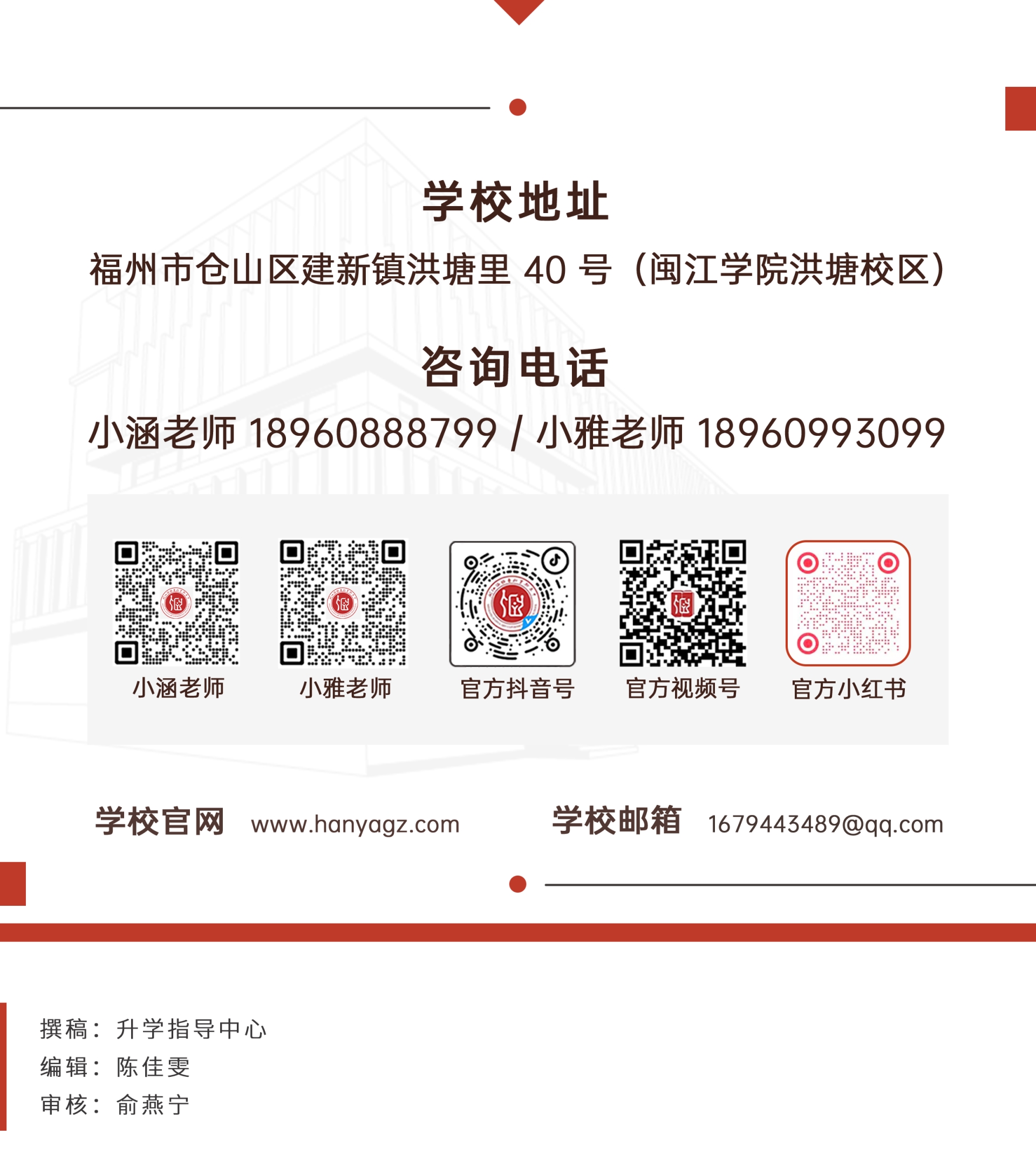 升学 涵雅公众号二维码排版横.png